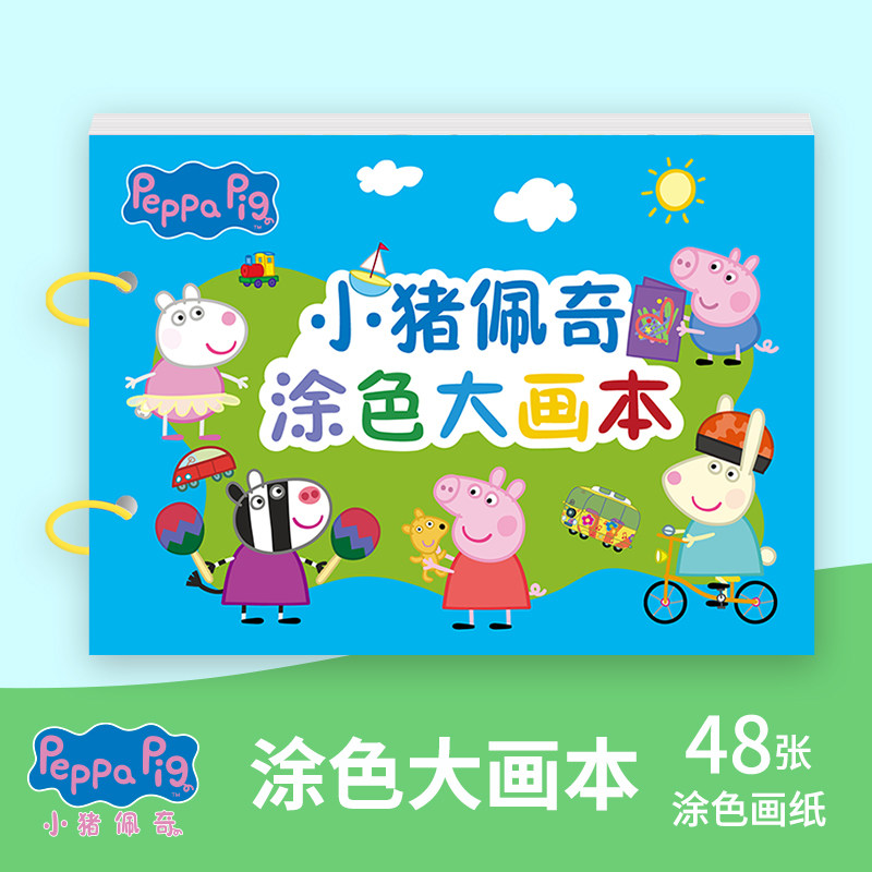 小猪佩奇填色画图儿童临摹书涂色画画本幼儿园涂鸦幼儿入门描绘本
