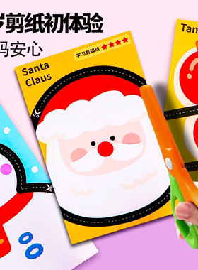 启蒙剪纸儿童手工幼儿园宝宝专用2岁3到6趣味套装益智专注力训练