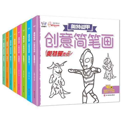 奥特曼简笔画大全 3-6岁5儿童蜡笔涂画本 幼儿园儿童填色涂鸦绘本绘画册怪兽涂色画益智绘画书开发智力图画本儿童奥特曼卡通学画本