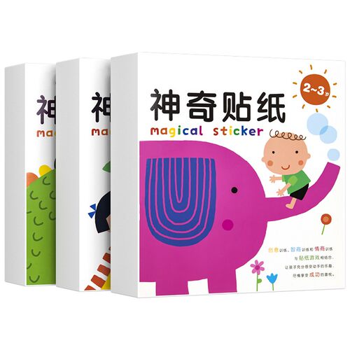 儿童智力开发早教贴纸书