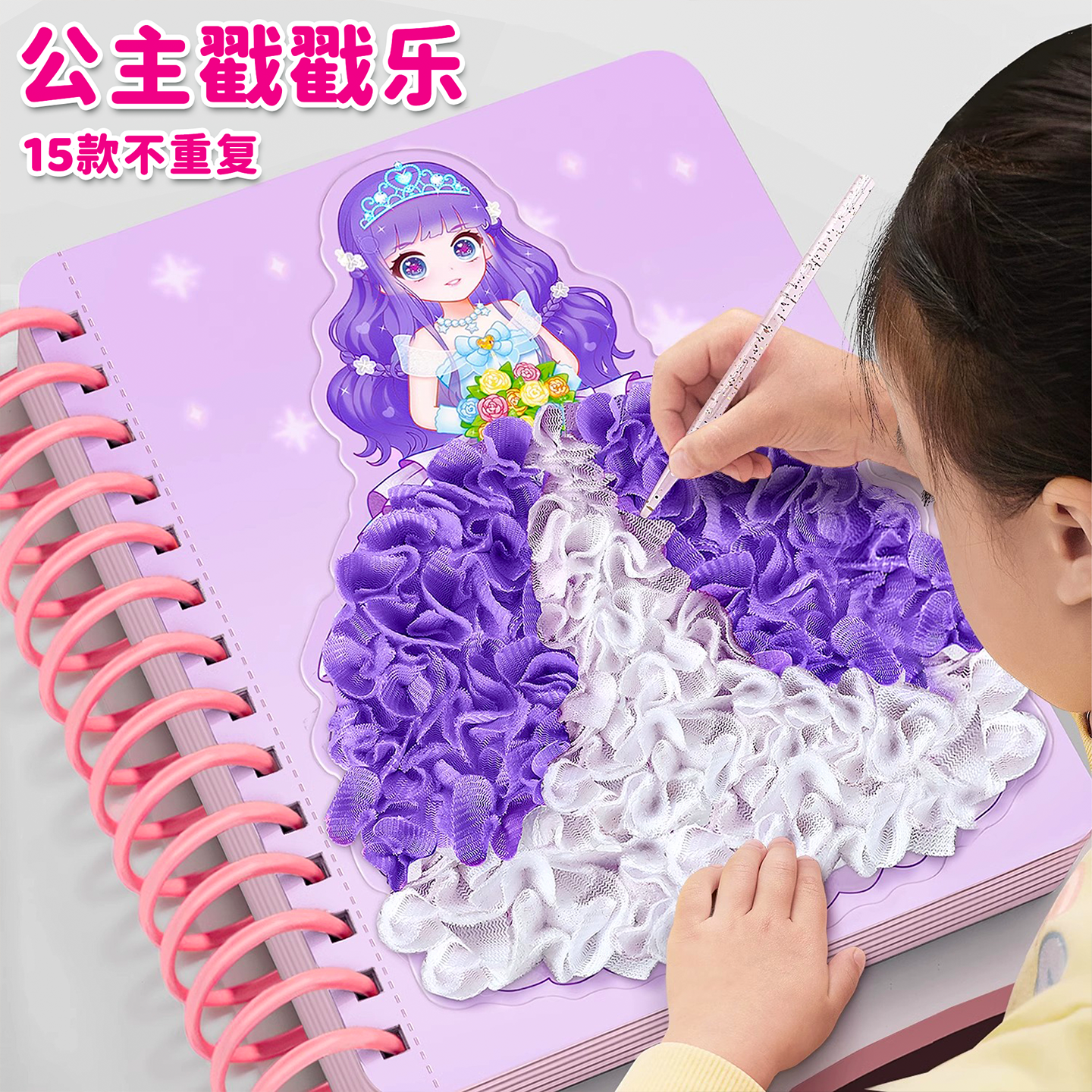 2025新款女孩公主戳戳乐手工diy
