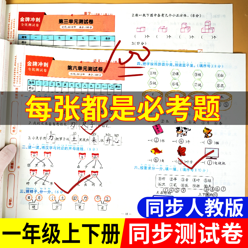 1-2年级模拟试卷同步语文数学期中期末金牌冲刺测试卷数学学习板