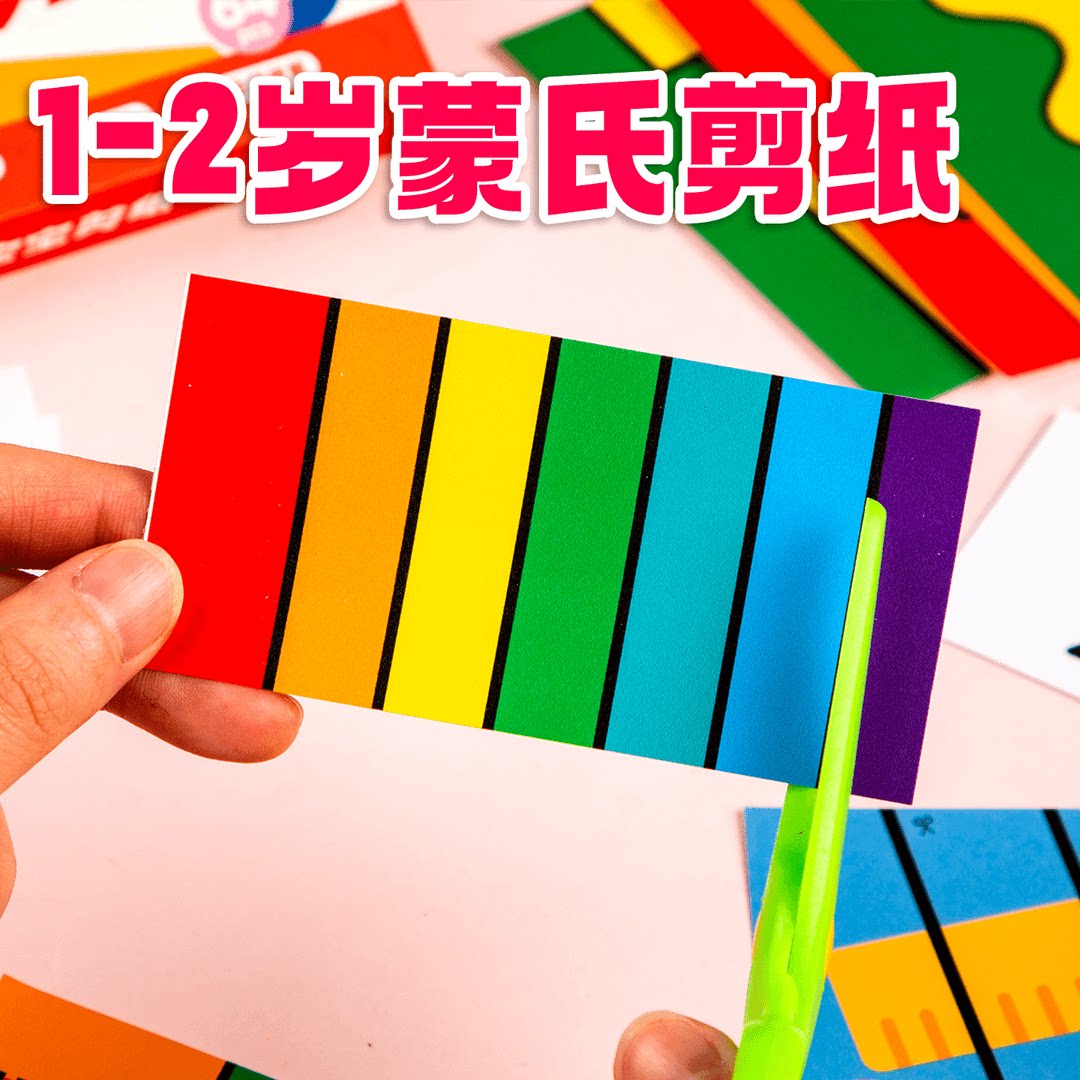 蒙氏玩具剪纸教具忙绿宝宝专注力训练蒙台梭利早教益智玩具2手工3