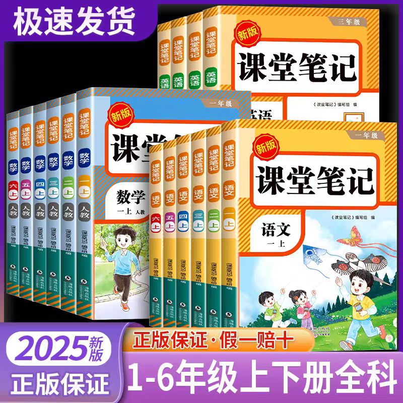 2025新课堂笔记预习同步课本教材