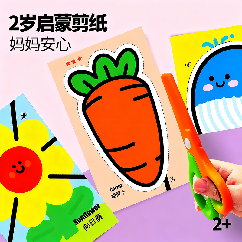 启蒙剪纸儿童手工幼儿园宝宝2岁3蒙氏折纸立体创意早教益智玩具6