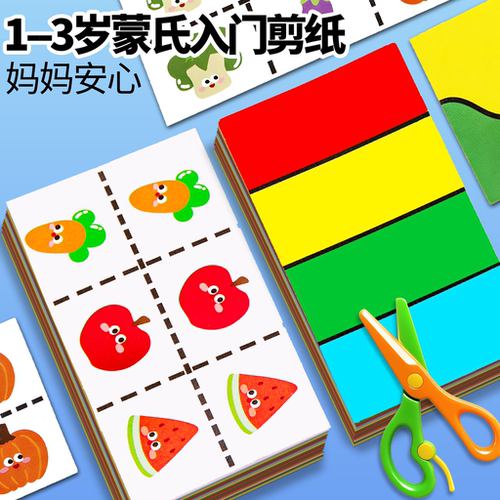 【一岁就能学会】幼儿蒙氏剪纸