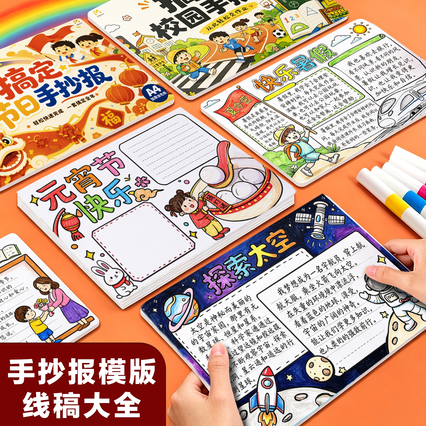 2026新版手抄报模板大全小学生一二三年级画画神器a4纸通用国庆元旦节日学校涂鸦线稿绘画8开纸半成品黑板报
