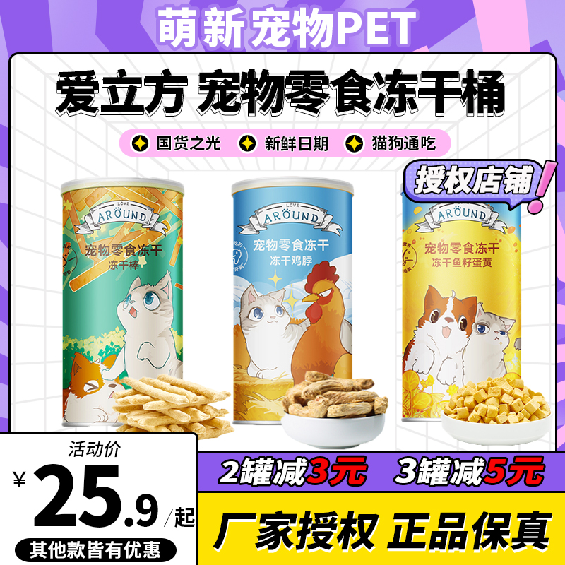 爱立方冻干授权店保真又优惠！