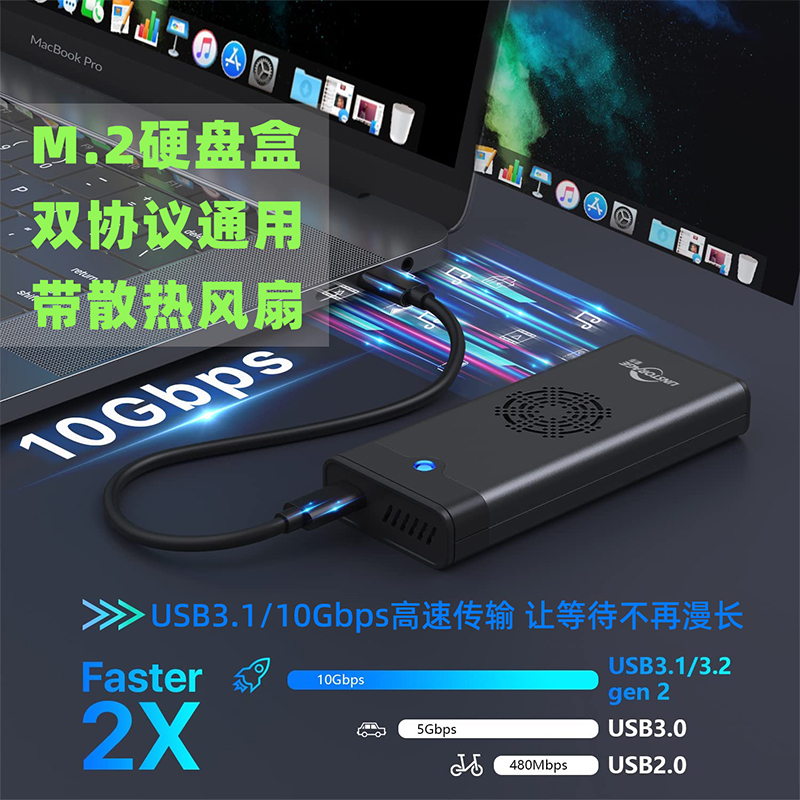 联存M.2 NGFF/NVME/SATA双协议USB3.1固态SSD移动硬盘盒散热风扇-封面