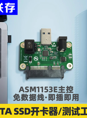 联存USB转SATA转接板固态硬盘SSD开卡器量产测试维修工具ASM1153E