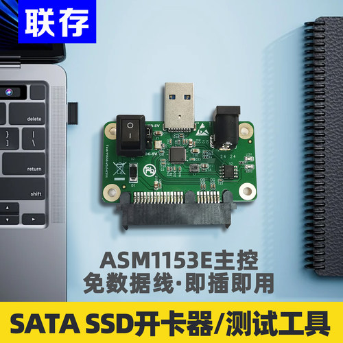 联存ASM1153E固态硬盘SATA开卡器