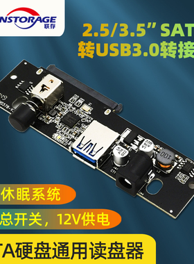 联存2.5/3.5英寸台式机SATA硬盘USB3.0转接板SSD固态读盘器JMS578
