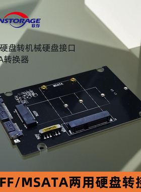 联存SATA协议m2固态硬盘装机转接卡笔记本msata ngff转SATA转换器
