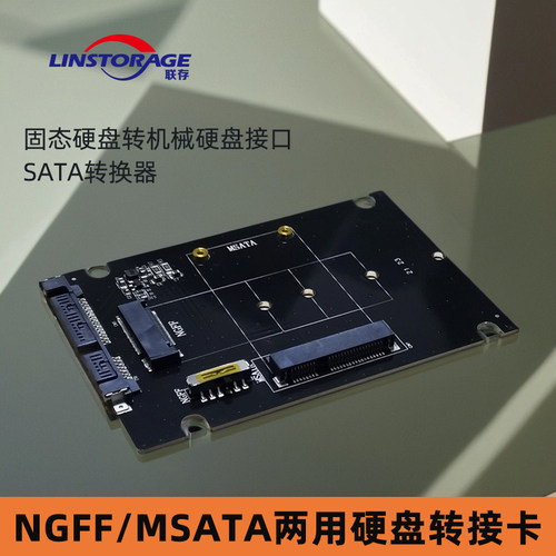 联存MSATA/NGFF改成2.5英寸固态