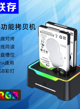 联存SATA硬盘对拷贝机2.5/3.5英寸机械固态双盘位硬盘盒立式底座