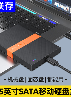 联存2.5/3.5英寸sata移动硬盘盒子台式机械笔记本ssd固态usbc外接