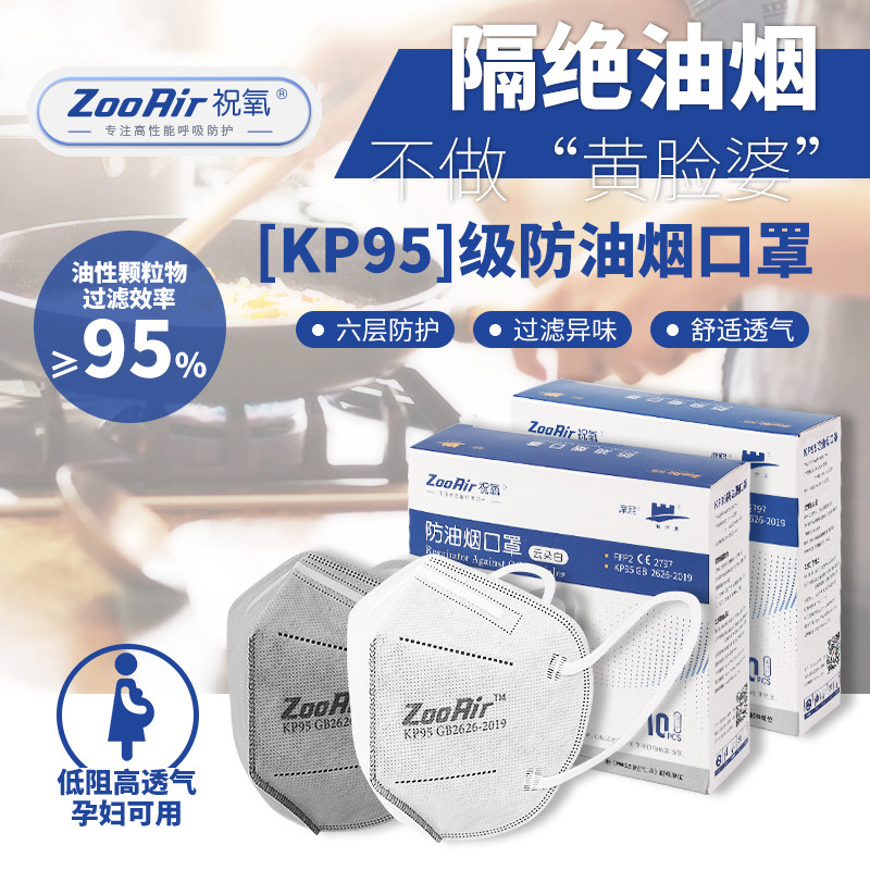 仙万里KP95防油烟口罩含活性炭层