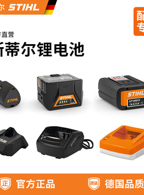 德国斯蒂尔锂电原装电池充电器AS2 AK10 20 AP300S适配锂电全系列