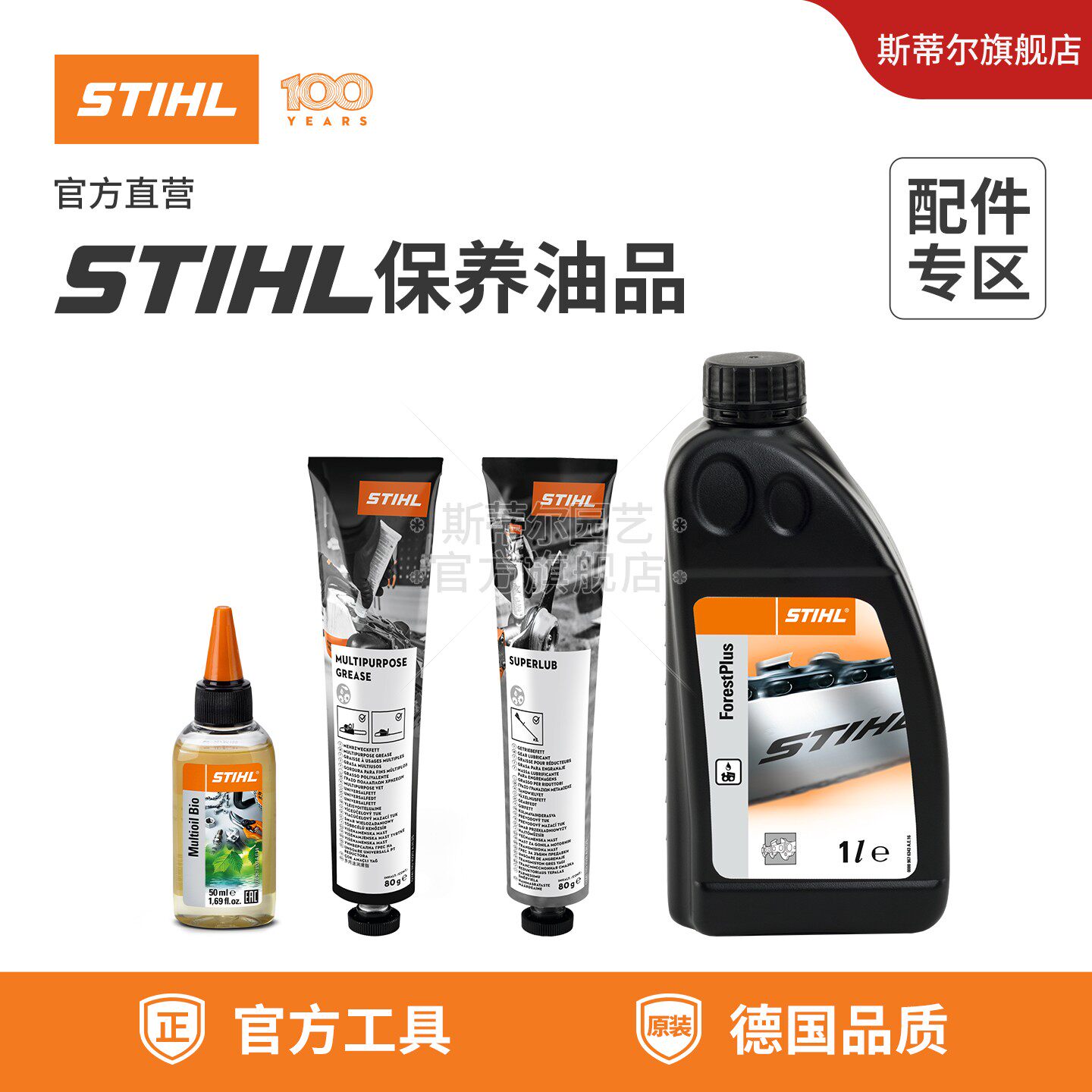 德国斯蒂尔原装进口正品链油润滑油油锯割灌机绿篱机机器保养油品