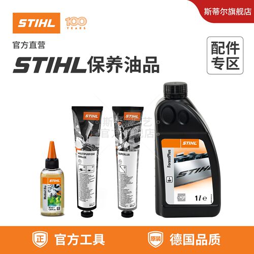 斯蒂尔正品链油润滑脂德国品质