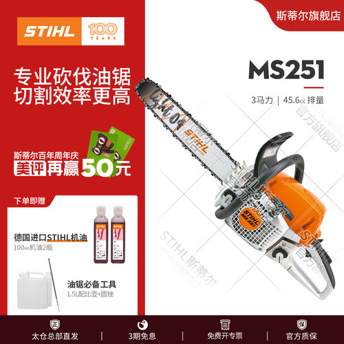 德国斯蒂尔大功率油锯MS251/382
