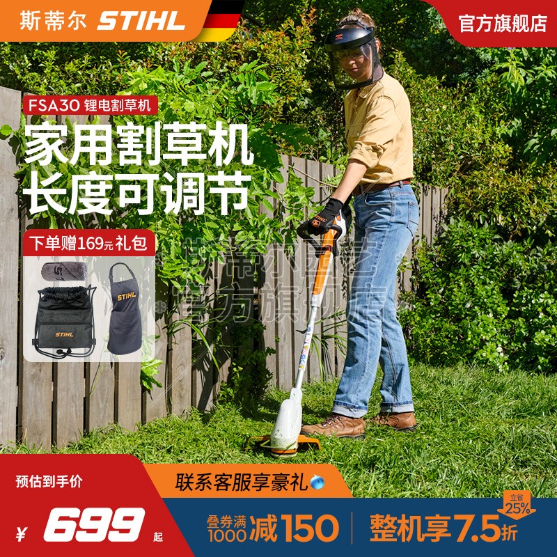 斯蒂尔240W家用锂电割草机修剪机