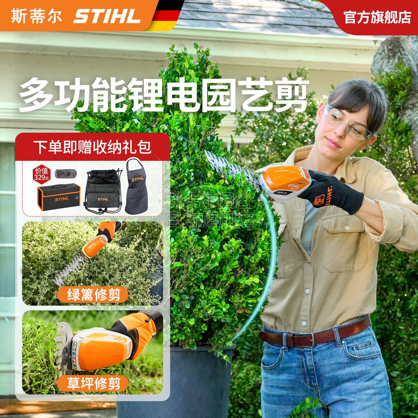 斯蒂尔家用锂电园艺修剪除草修边剪 锂电绿篱篱笆景观修理剪HSA26