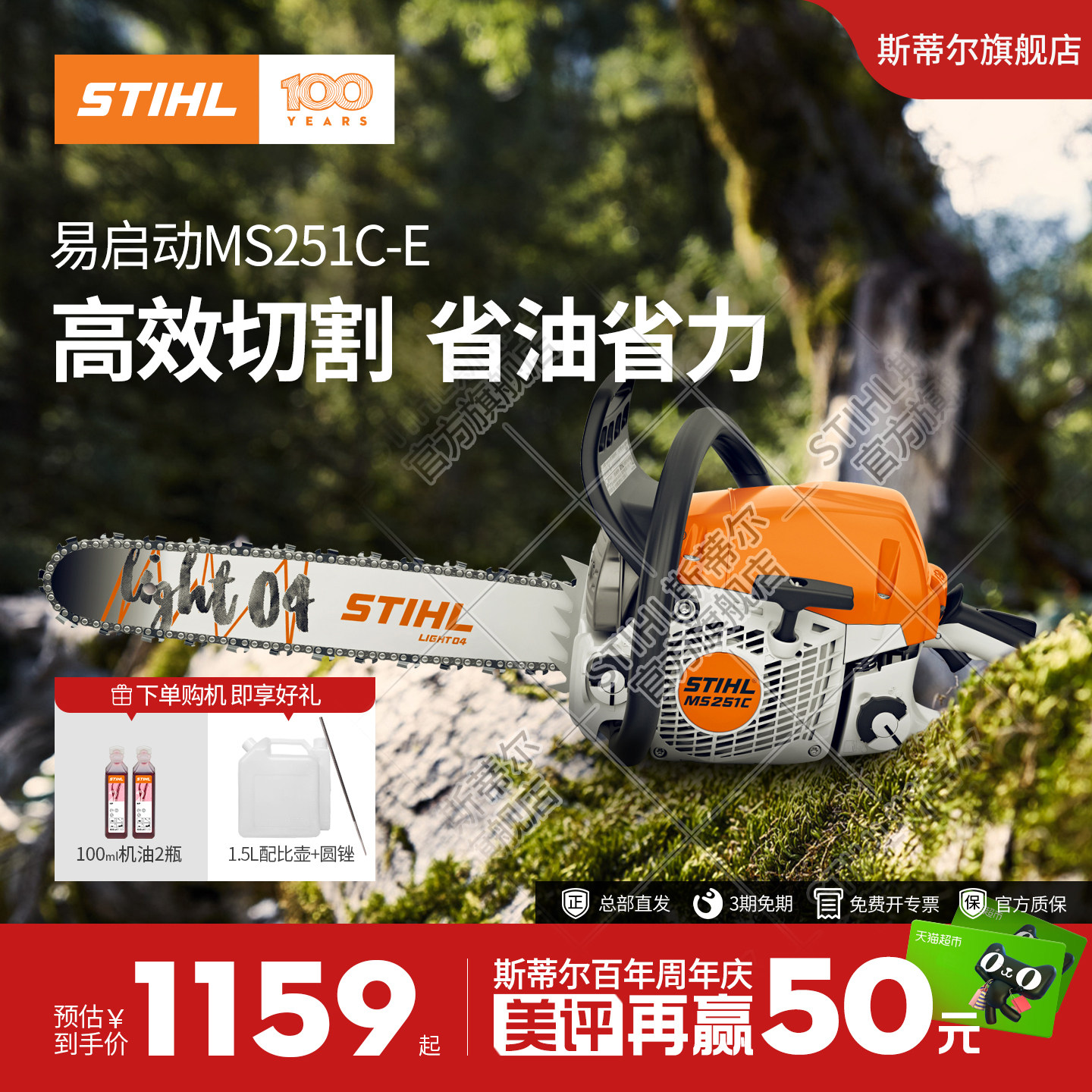 斯蒂尔二冲程汽油锯162/172/251图片