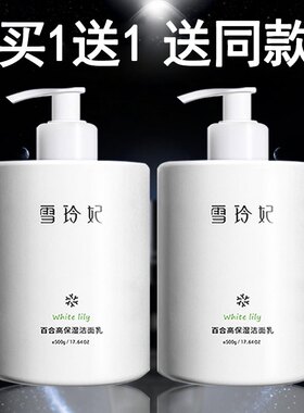 雪玲妃洗面奶！限时买一送一