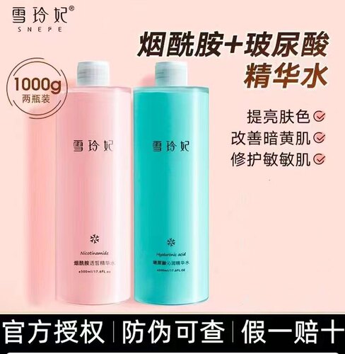雪玲妃烟酰胺精华水旗舰店官正品