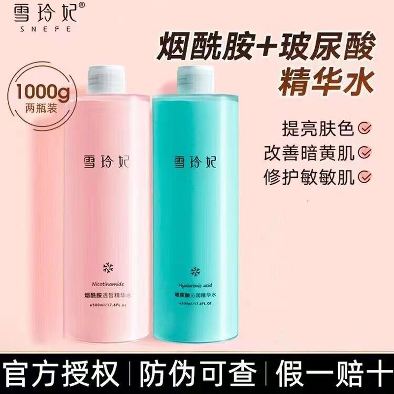 雪玲妃烟酰胺精华水旗舰店官正品