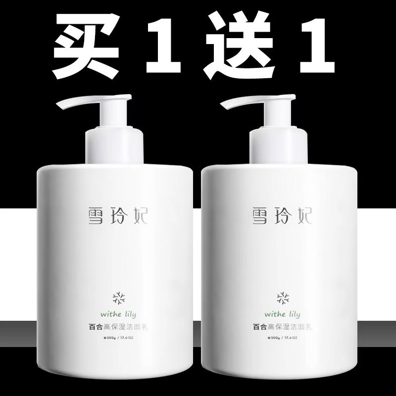 雪玲妃氨基酸洗面奶清洁毛孔控油补水温和洁面女男旗舰店官方正品