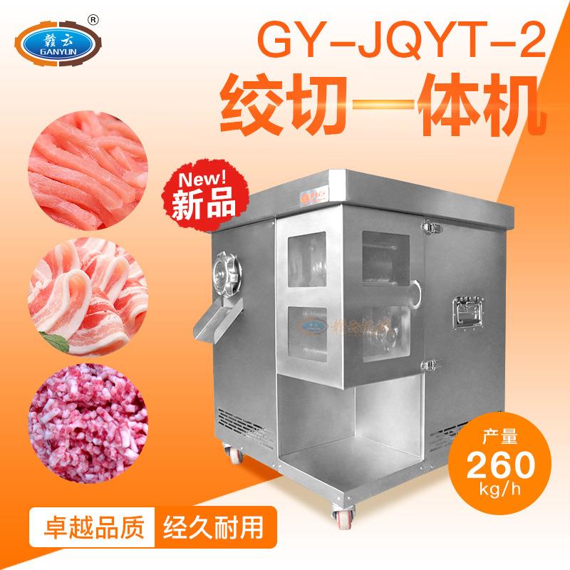机械生产切肉丝含绞肉一体机一机多用切片切丝绞肉灌肠