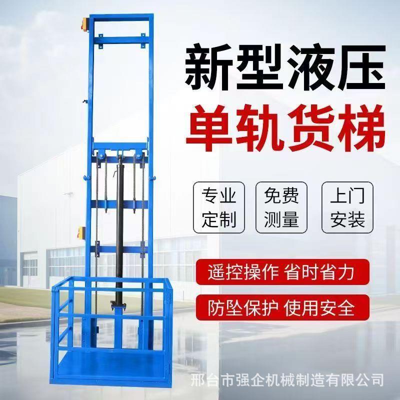 电动升降机平台举升机家用小型液压提升机仓库厂房导轨式升降货梯