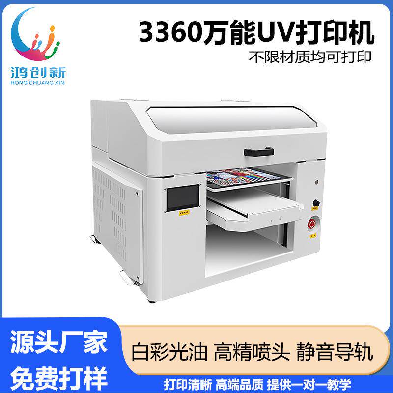 新款3360小型uv打印机A3平板手机壳亚克力金属标牌酒瓶杯子水晶标