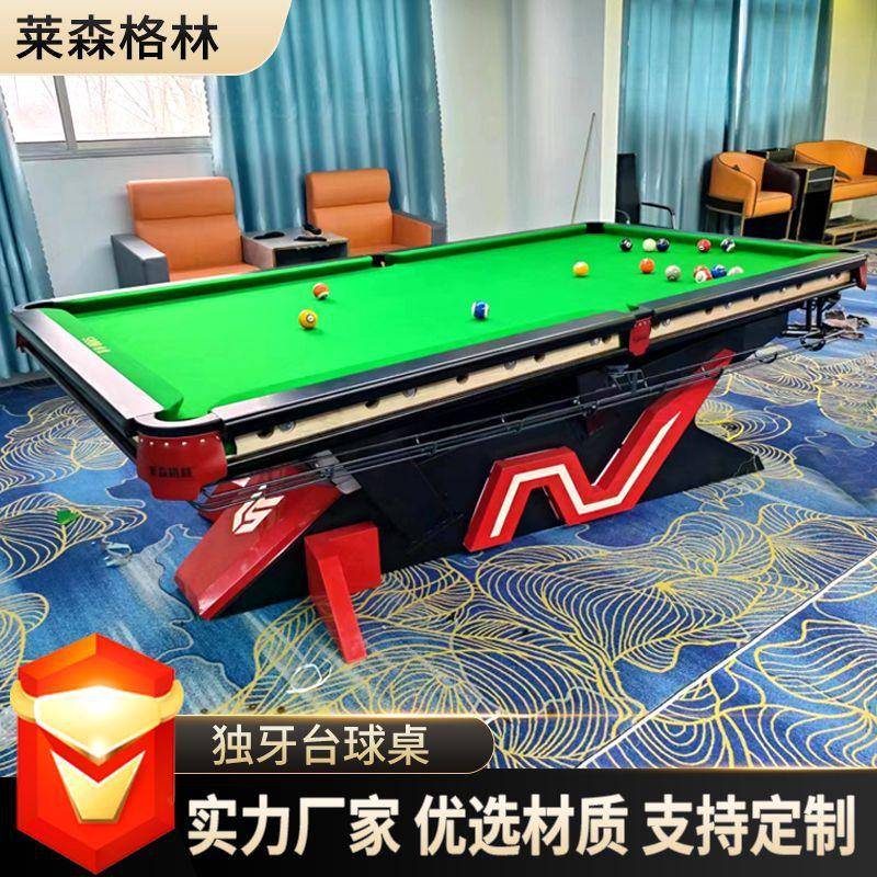 独牙台球桌标准型高端商用全新现货中式黑八钢库赛事仿独牙台球桌