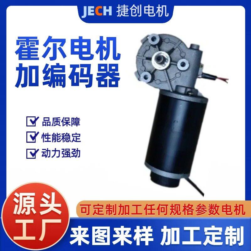 霍尔编码器有刷蜗轮蜗杆速电机24V齿轮自锁马达直流电机低噪音