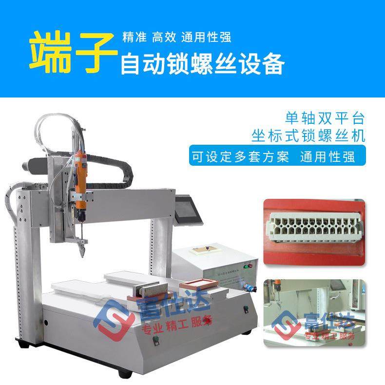 自动锁螺丝设备桌上型自动锁螺丝机接线端子自动打螺丝机厂家,五金/工具,其他机械五金,淘宝优惠券,粉丝福利购,淘宝优惠卷