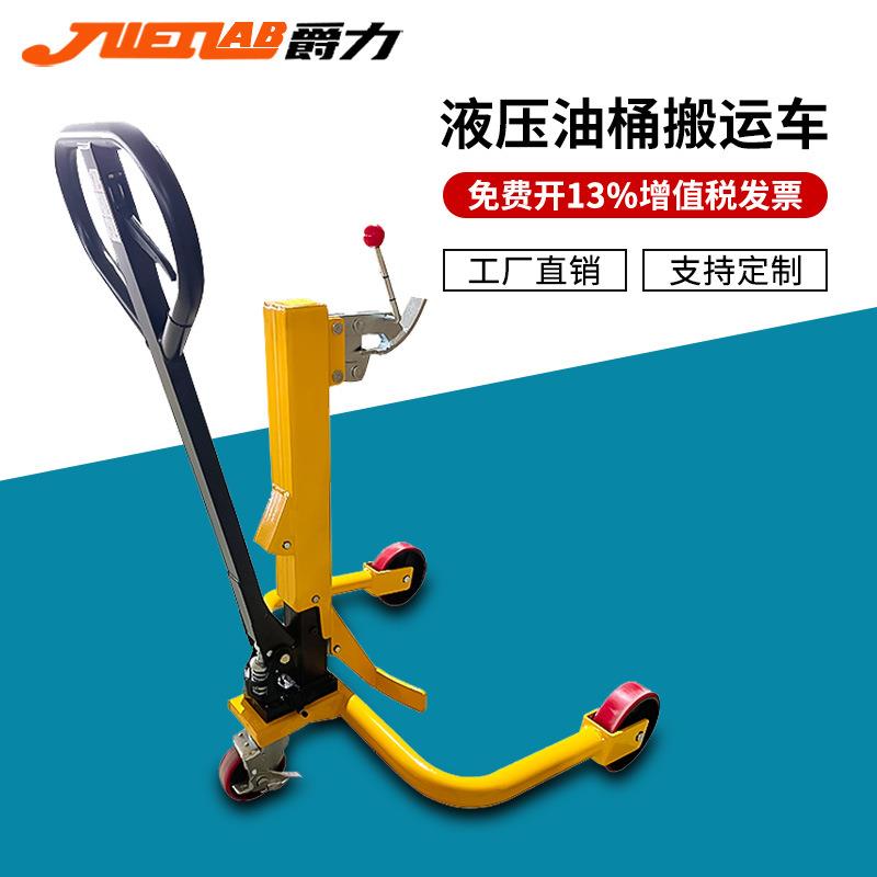 液压油桶搬运叉车手动推车油桶夹具油桶装卸叉车鹰嘴YT50
