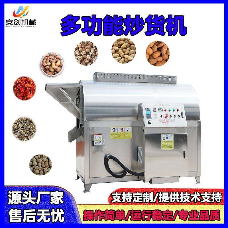 商用电磁炒货机花生瓜子麸子炒货机五谷杂粮炒货机多功能炒货机