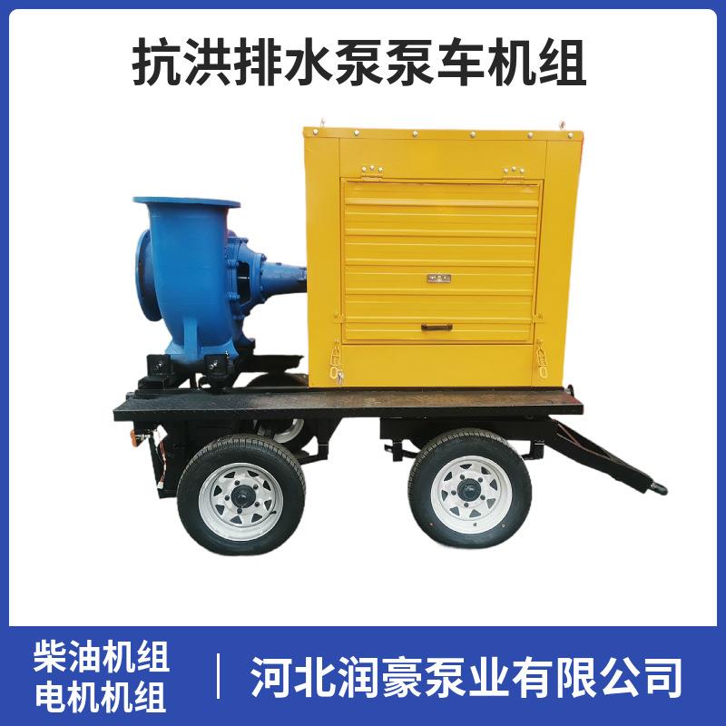 防汛排水泵抢险救援柴油机抽水泵大流量移动泵车市政抗洪排涝泵