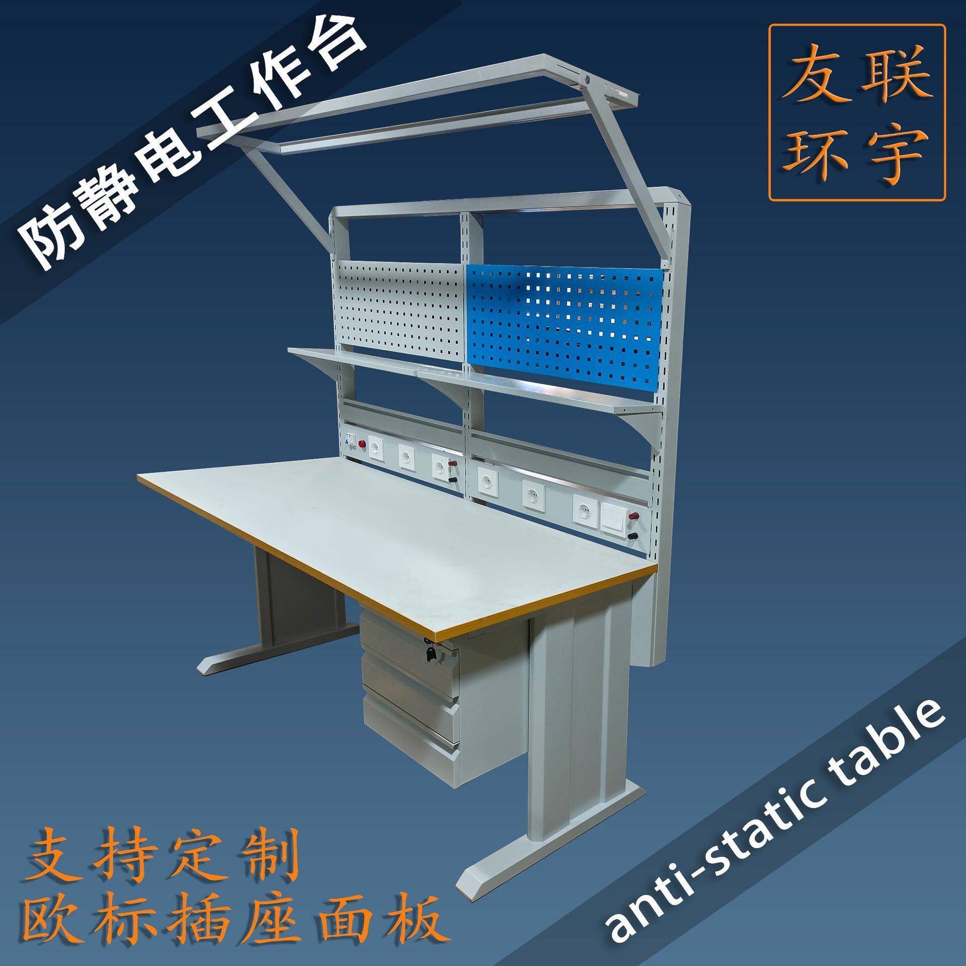 防静电工作台承接外贸款工作台订单配欧规电源插座模块安装简单