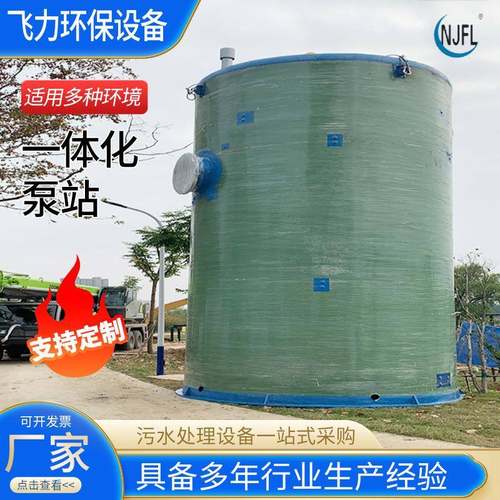 全自动智能一体化泵站地埋式污水处理雨水提升泵站污水玻璃钢泵站