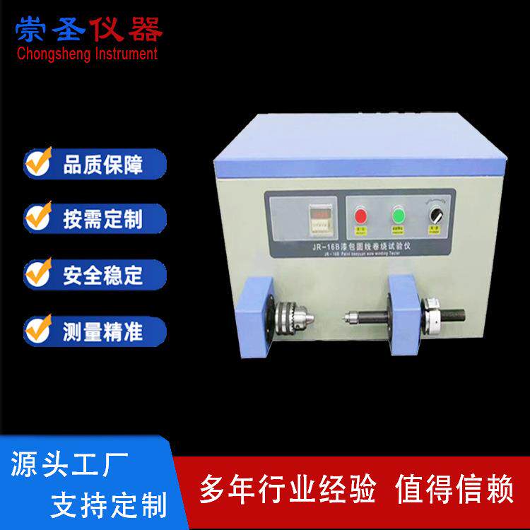 漆包线卷绕试验仪JR-16单片机控制LED自动显示和记录卷绕圈数