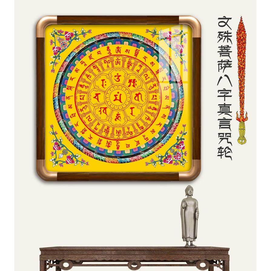文殊菩萨八字真言咒轮坛城唐卡曼荼罗客厅办公室玄关镇宅装饰挂画,家居饰品,现代装饰画,淘宝优惠券,粉丝福利购,淘宝优惠卷