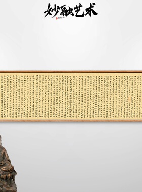 赵孟頫黄庭经书法挂画道家经文字画新中式书房装饰画茶室壁画古风