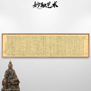 赵孟頫黄庭经书法挂画道家经文字画新中式书房装饰画茶室壁画古风