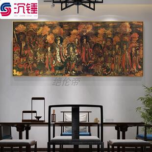法海寺壁画帝释梵天图装饰画中式茶室中堂复古全佛图佛像挂画带框