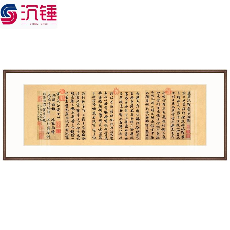 赵孟頫小楷字画般若波罗蜜心经挂书法