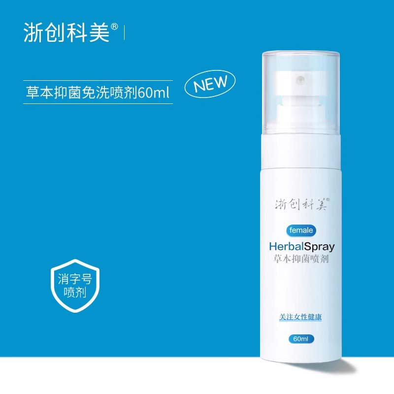 草本抑菌止痒浙创科美